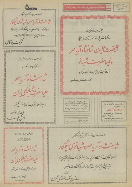 پرونده:Ettelaat13510803.pdf