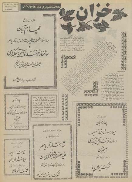 پرونده:Ettelaat13510803.pdf