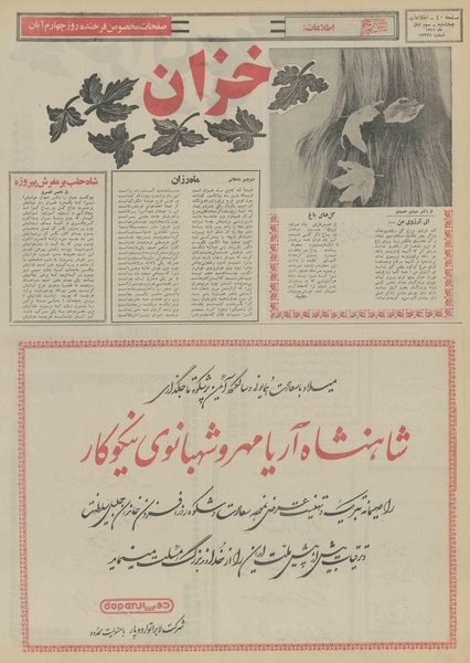 پرونده:Ettelaat13510803.pdf