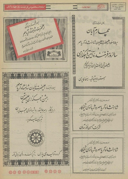 پرونده:Ettelaat13510803.pdf