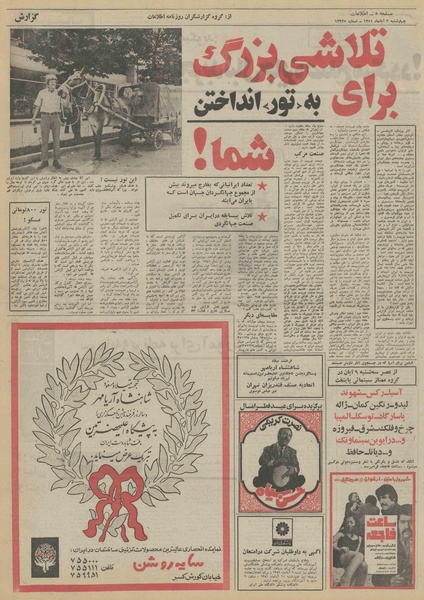 پرونده:Ettelaat13510803.pdf