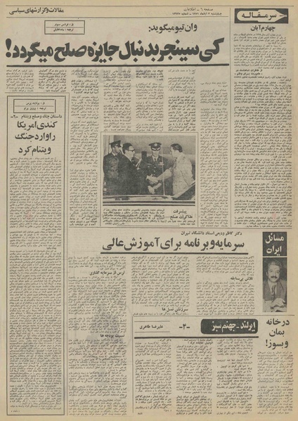 پرونده:Ettelaat13510803.pdf