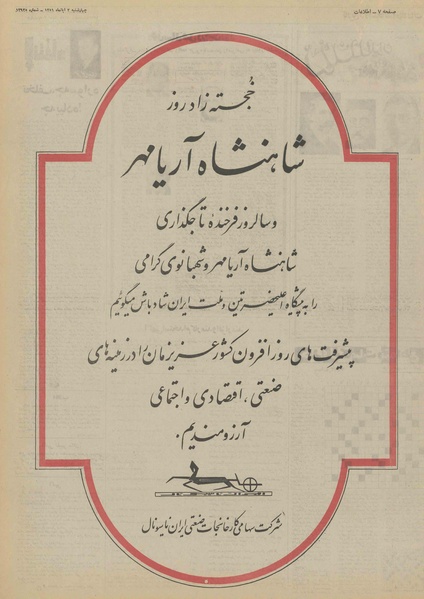 پرونده:Ettelaat13510803.pdf