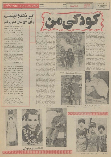 پرونده:Ettelaat13510803.pdf