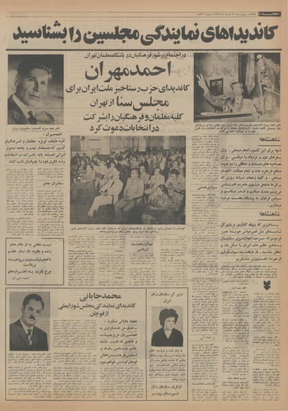 پرونده:Ettelaat13540321.pdf