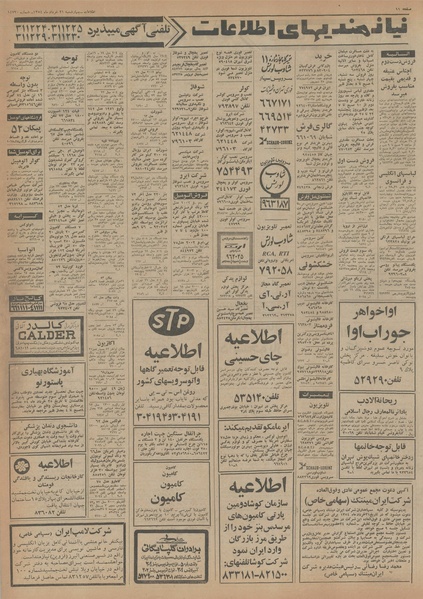 پرونده:Ettelaat13540321.pdf