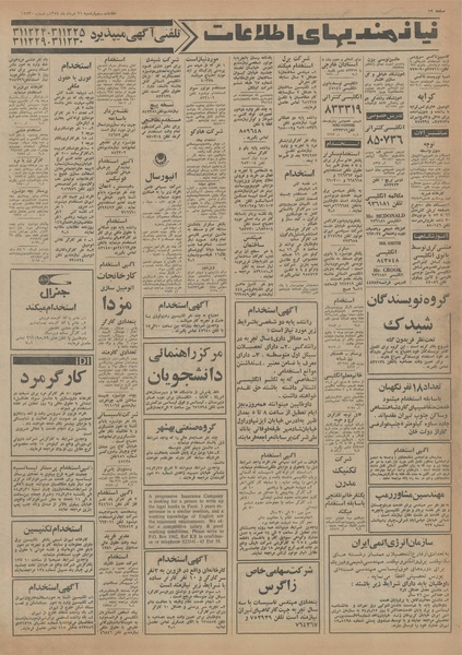 پرونده:Ettelaat13540321.pdf