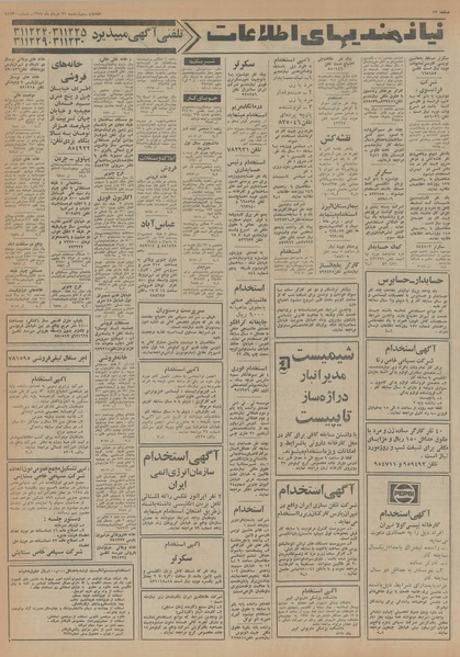 پرونده:Ettelaat13540321.pdf