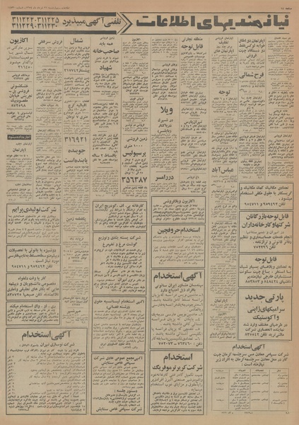 پرونده:Ettelaat13540321.pdf