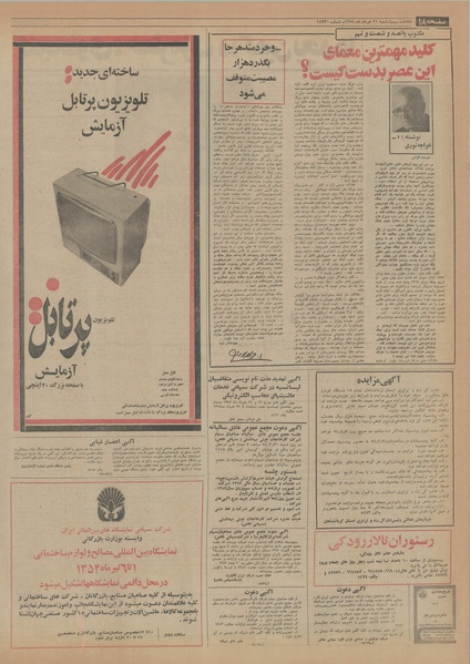 پرونده:Ettelaat13540321.pdf