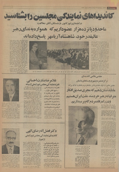 پرونده:Ettelaat13540321.pdf