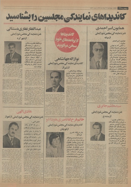 پرونده:Ettelaat13540321.pdf