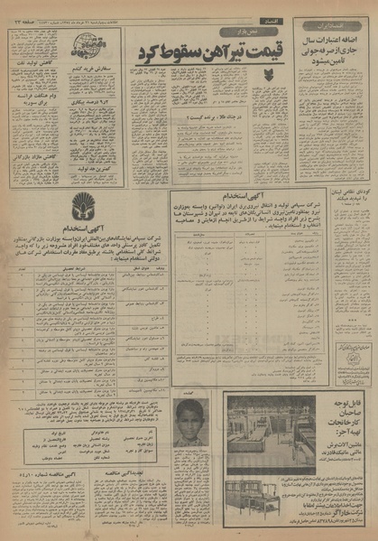 پرونده:Ettelaat13540321.pdf