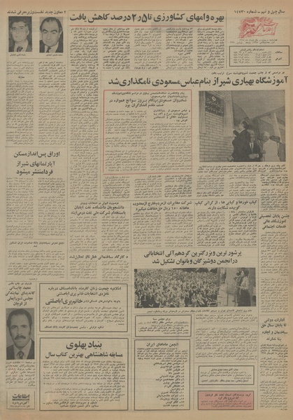 پرونده:Ettelaat13540321.pdf