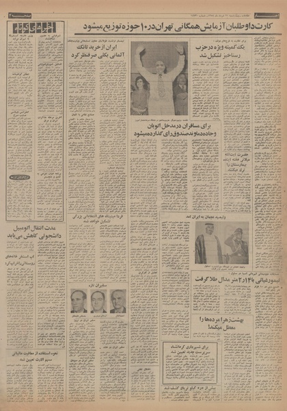 پرونده:Ettelaat13540321.pdf