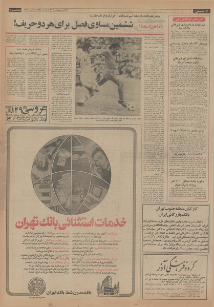 پرونده:Ettelaat13540321.pdf