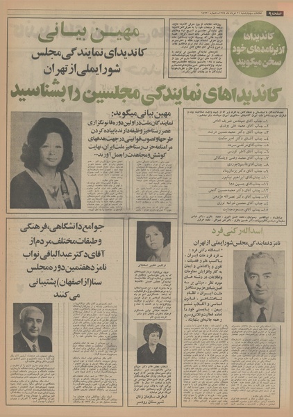 پرونده:Ettelaat13540321.pdf