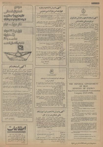 پرونده:Ettelaat13540501.pdf