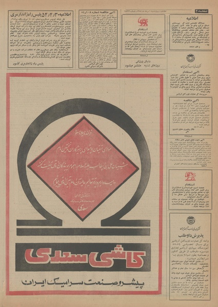 پرونده:Ettelaat13540501.pdf