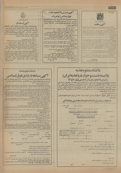 پرونده:Ettelaat13540501.pdf