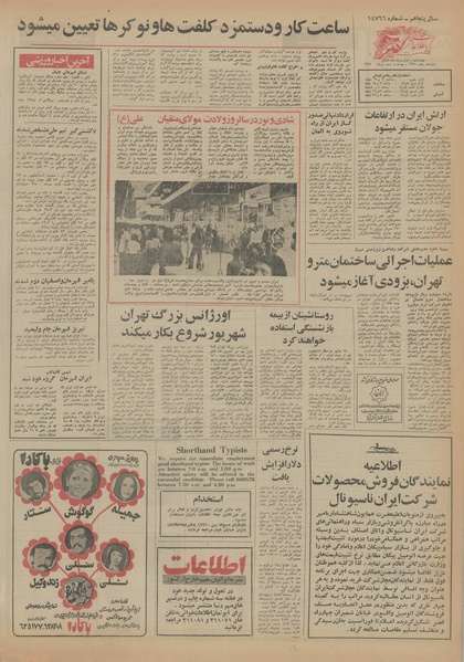 پرونده:Ettelaat13540501.pdf