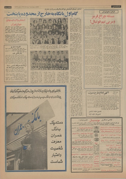 پرونده:Ettelaat13540501.pdf