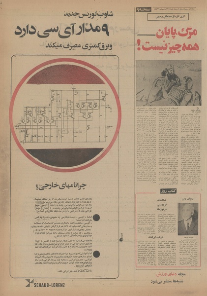 پرونده:Ettelaat13540501.pdf