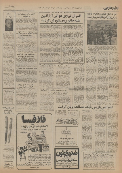 پرونده:Ettelaat13540929.pdf