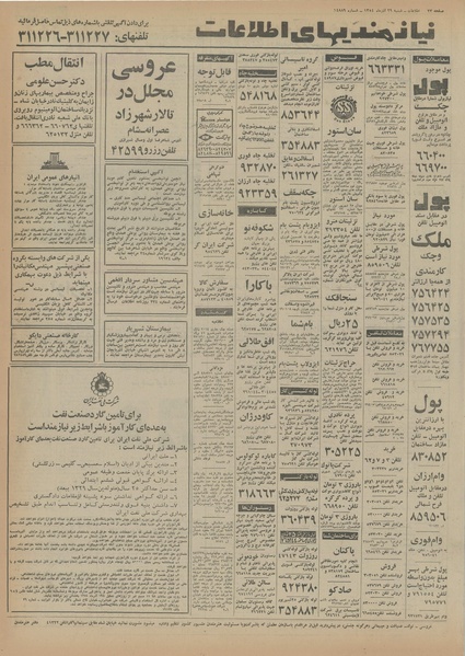 پرونده:Ettelaat13540929.pdf