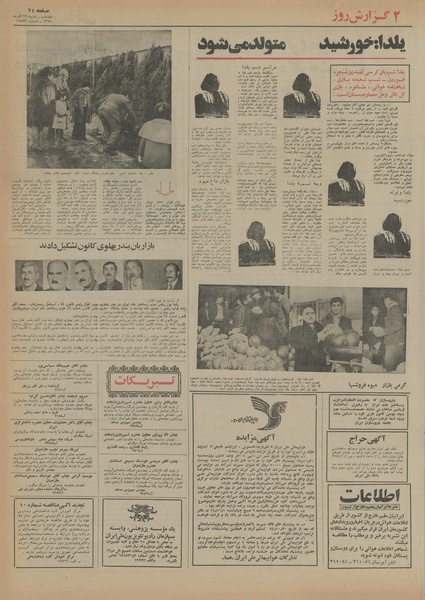 پرونده:Ettelaat13540929.pdf