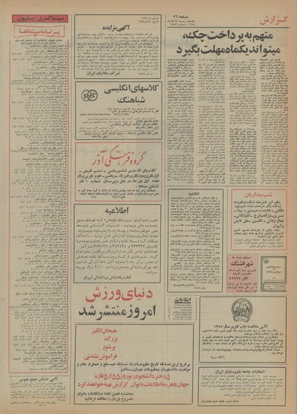 پرونده:Ettelaat13540929.pdf