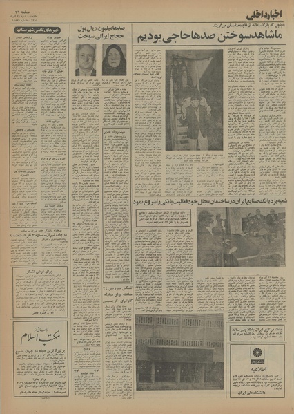 پرونده:Ettelaat13540929.pdf