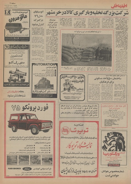 پرونده:Ettelaat13540929.pdf