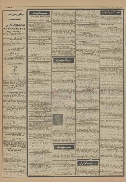 پرونده:Ettelaat13540929.pdf