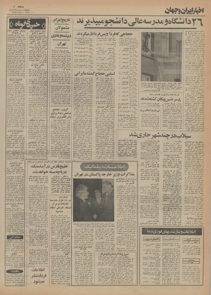 پرونده:Ettelaat13540929.pdf