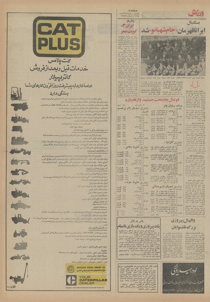 پرونده:Ettelaat13540929.pdf