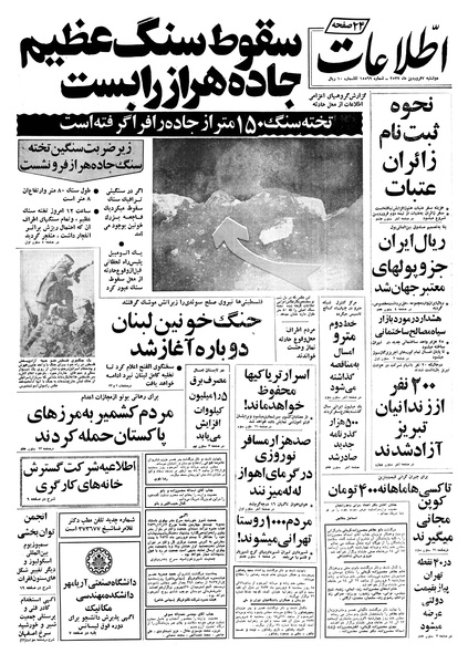 پرونده:Ettelaat13570107.pdf