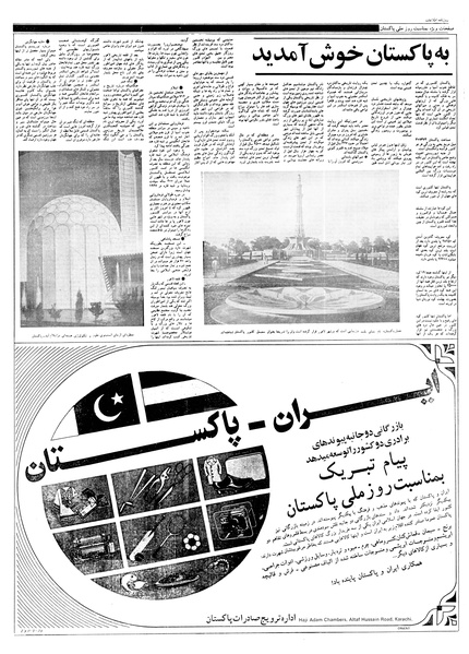 پرونده:Ettelaat13570107.pdf