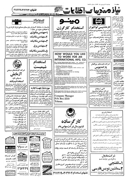 پرونده:Ettelaat13570107.pdf