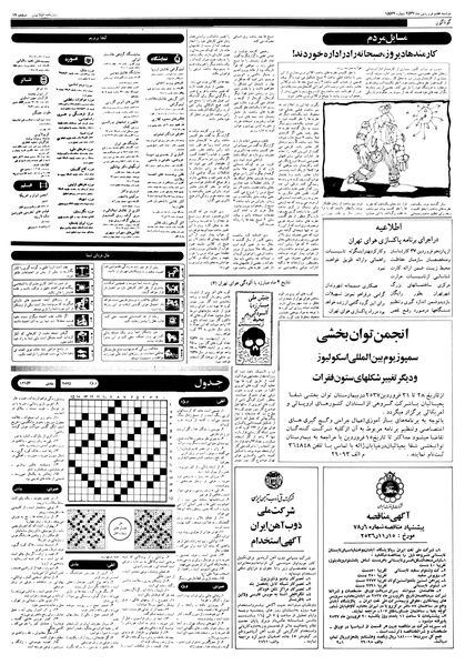 پرونده:Ettelaat13570107.pdf