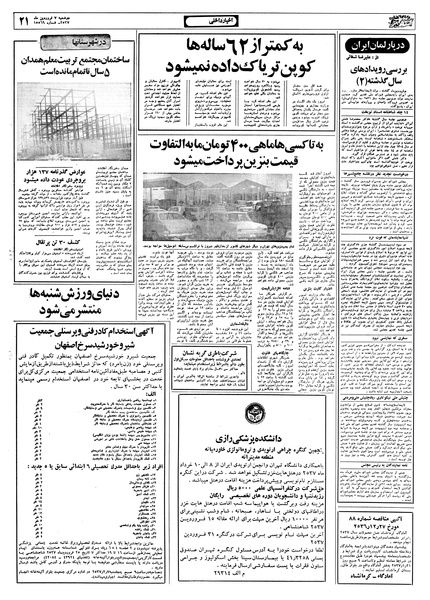 پرونده:Ettelaat13570107.pdf