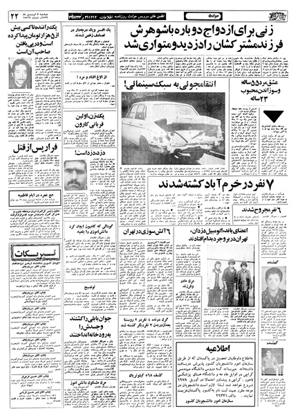 پرونده:Ettelaat13570107.pdf