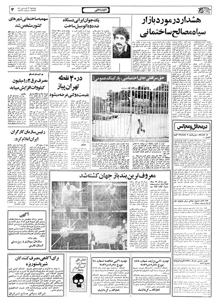 پرونده:Ettelaat13570107.pdf