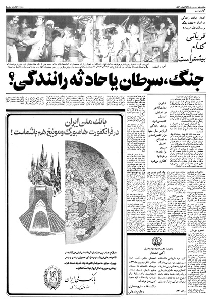 پرونده:Ettelaat13570107.pdf