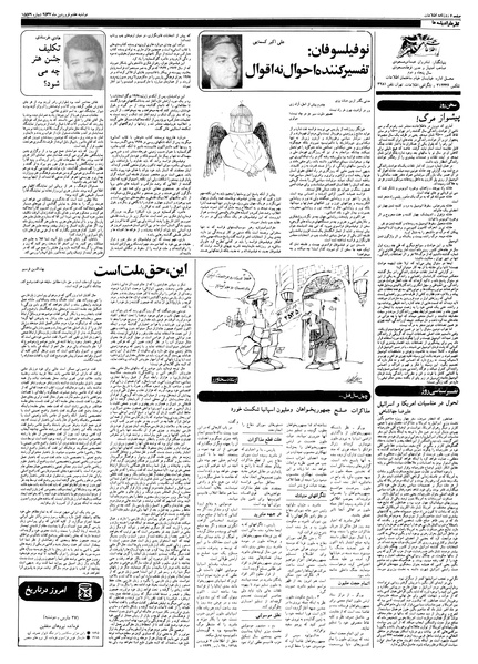 پرونده:Ettelaat13570107.pdf