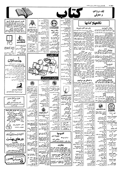 پرونده:Ettelaat13570709.pdf