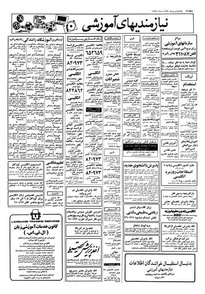 پرونده:Ettelaat13570709.pdf