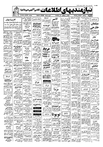 پرونده:Ettelaat13570709.pdf