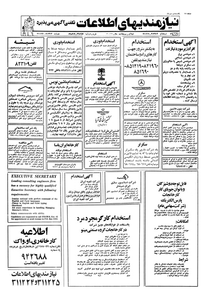 پرونده:Ettelaat13570709.pdf