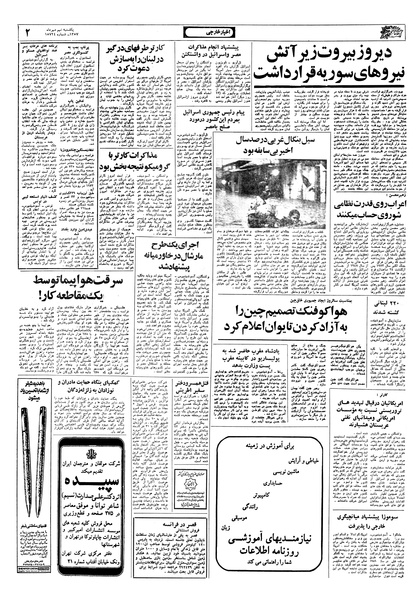 پرونده:Ettelaat13570709.pdf